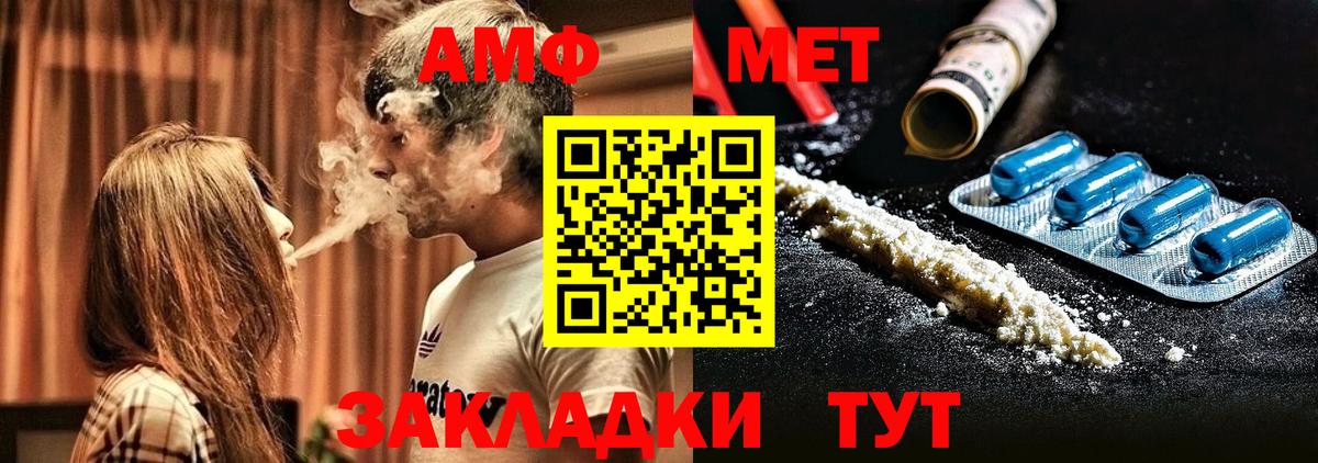 Amphetamine Розовый  Вход с VPN  АМФ  Партизанск 