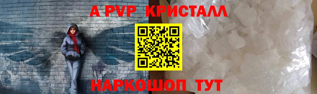Alpha PVP кристаллы Партизанск