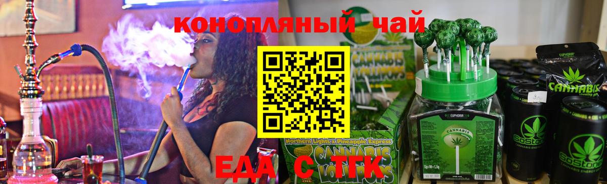 Партизанск  Печенье с ТГК конопля  Вход с VPN 