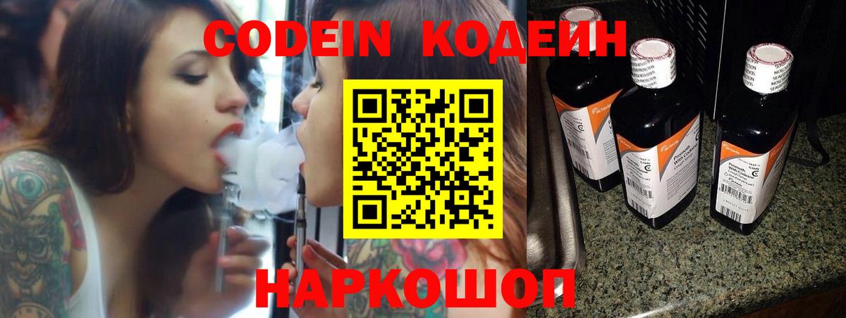 Кодеин Purple Drank  Codein напиток Lean (лин)  Партизанск  Вход с VPN 