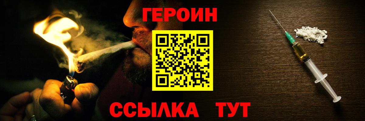ГЕРОИН хмурый  Вход с VPN  Партизанск 