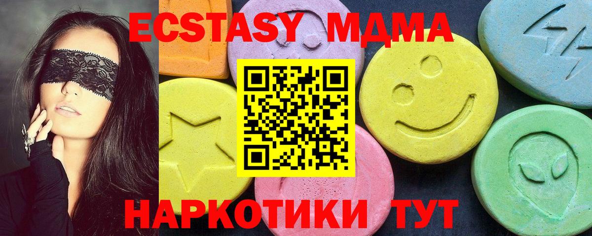 МДМА молли  MDMA VHQ  Вход с VPN  МДМА  Партизанск 