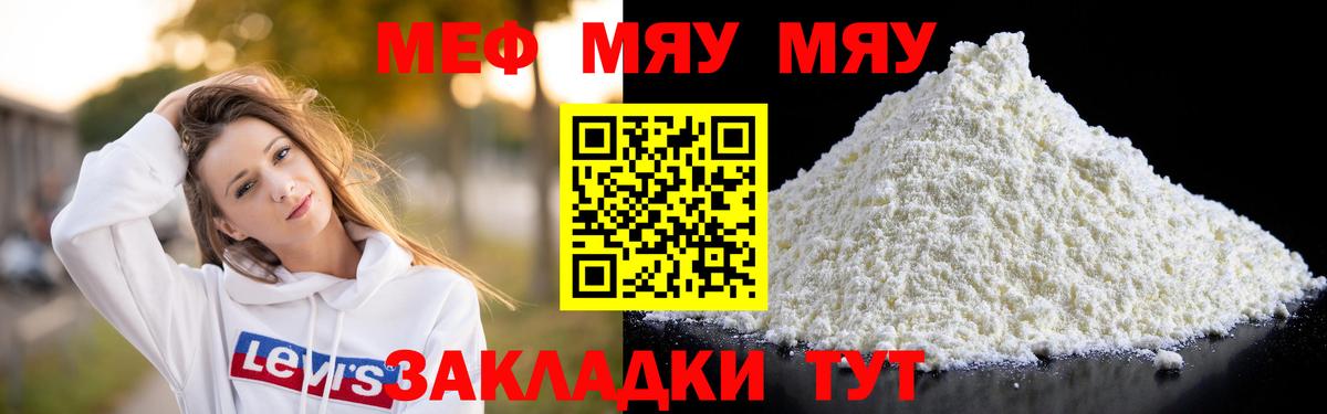 МЕФ мяу мяу  Меф  Мефедрон mephedrone  Партизанск  Вход с VPN 