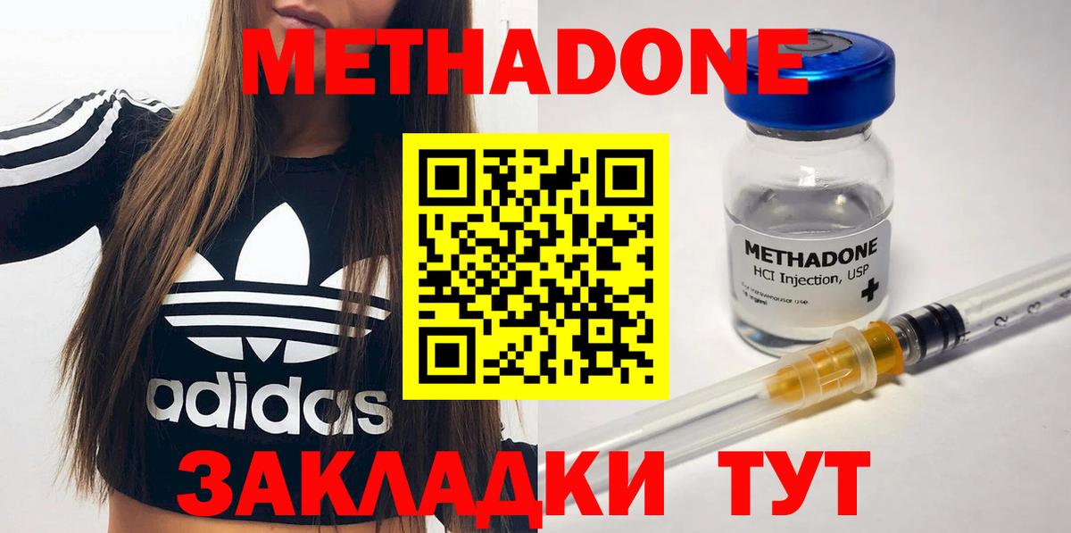 Метадон кристалл Партизанск
